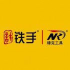 徐州鐵手工具制造有限公司